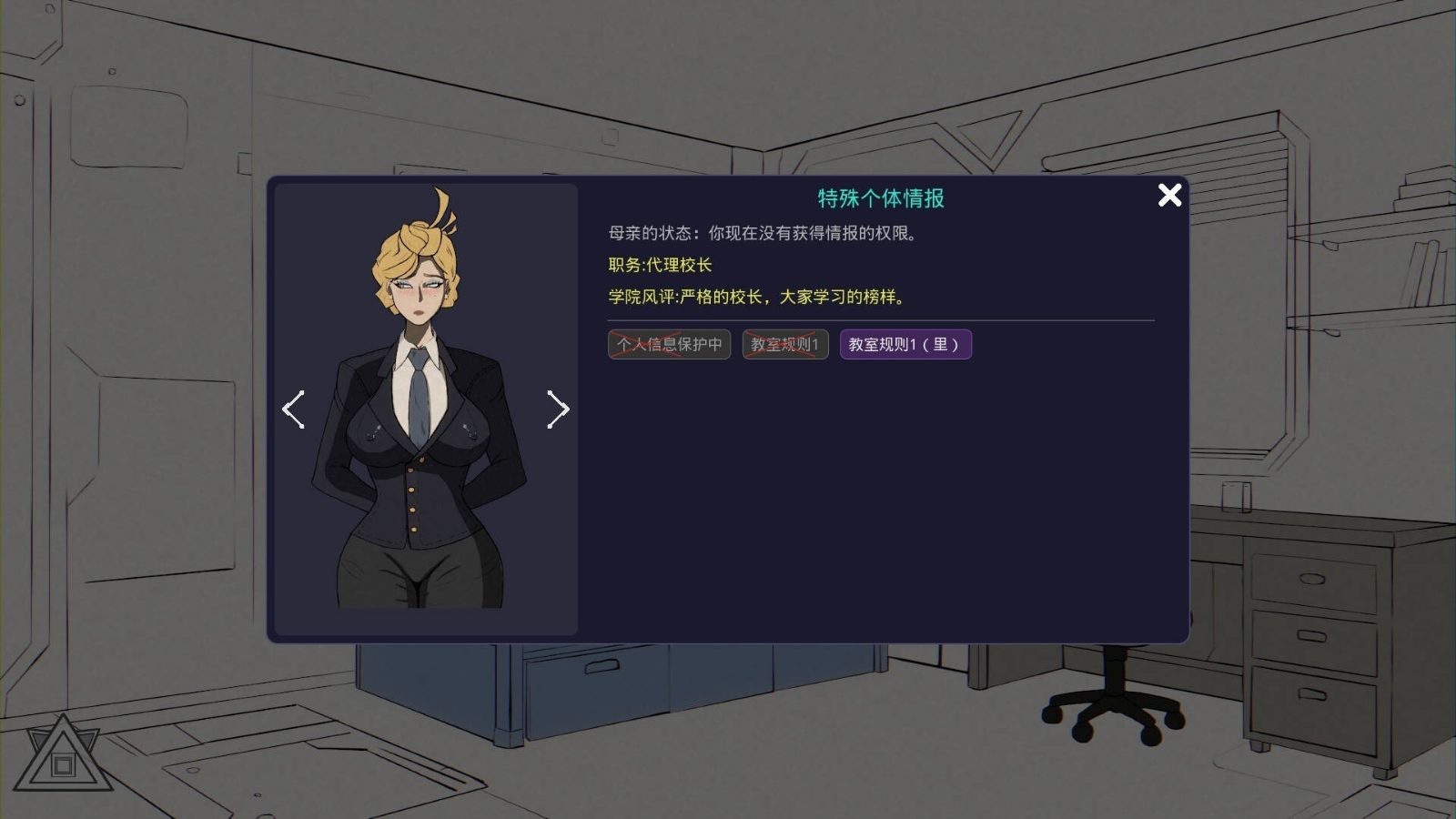 母亲的规则 操作界面 场景图 4